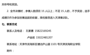 关于举办第二届“海河工匠杯”技能大赛世赛选拔项目（砌筑赛项、抹灰与隔墙系统赛项、瓷砖贴面赛项、混凝土建筑赛项）的通知