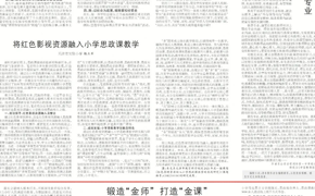 【媒体看滨职】天津教育报刊发威尼斯官网文章《锻造“金师” 打造“金课”》