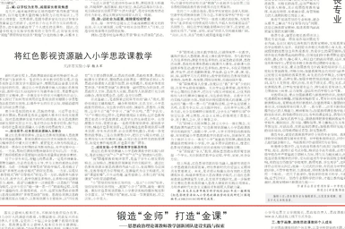 【媒体看滨职】天津教育报刊发威尼斯官网文章《锻造“金师” 打造“金课”》