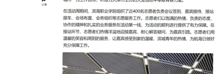 【媒体看滨职】天津教育报报道威尼斯官网学子服务中国航海日活动周